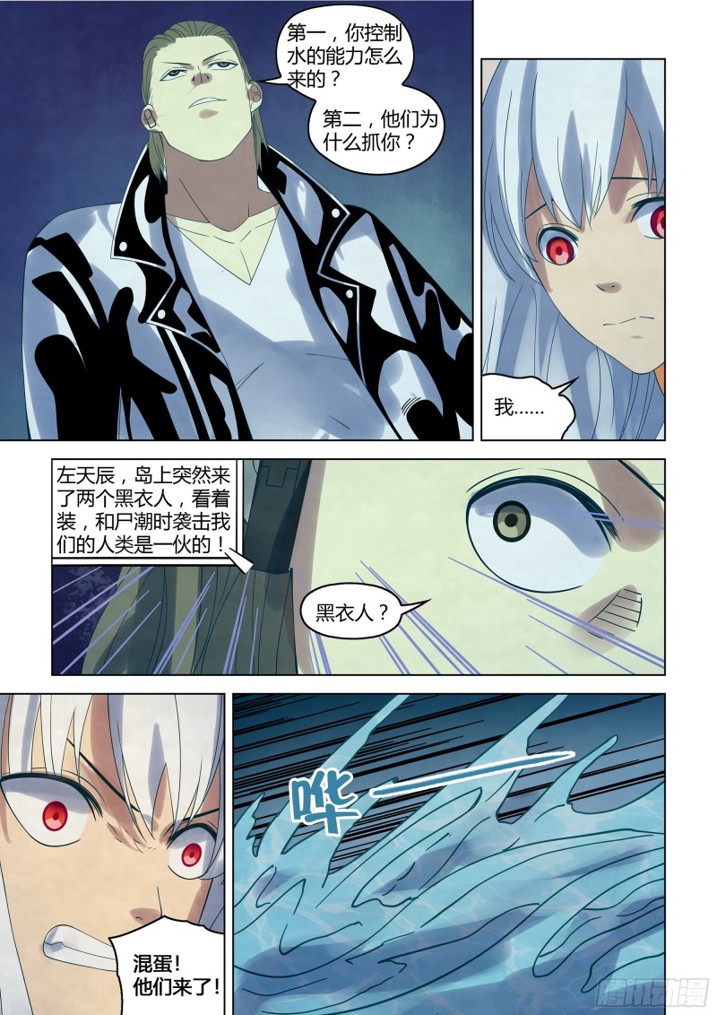 末世凡人韩漫全集-第344话无删减无遮挡章节图片 
