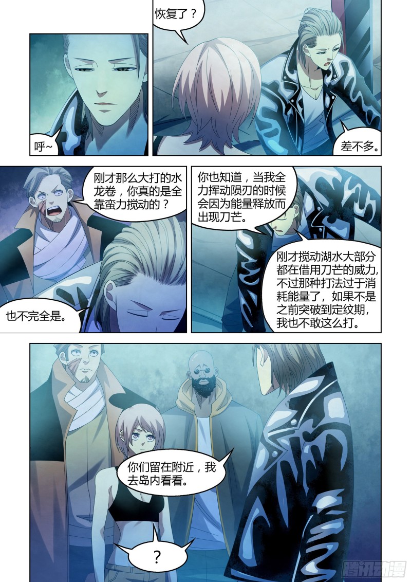 末世凡人韩漫全集-第344话无删减无遮挡章节图片 