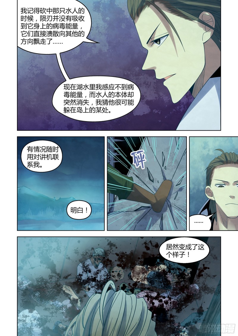 末世凡人韩漫全集-第344话无删减无遮挡章节图片 