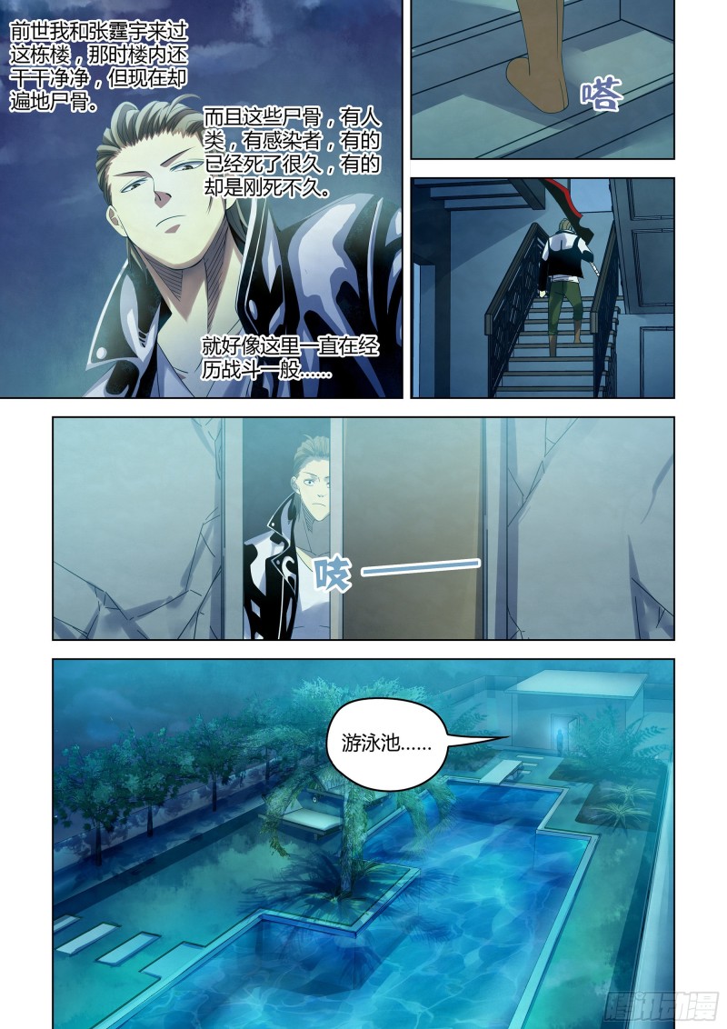 末世凡人韩漫全集-第344话无删减无遮挡章节图片 