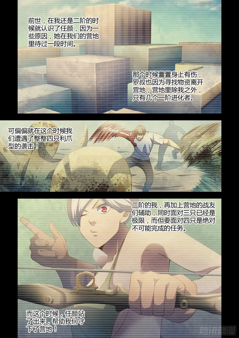 末世凡人韩漫全集-第344话无删减无遮挡章节图片 