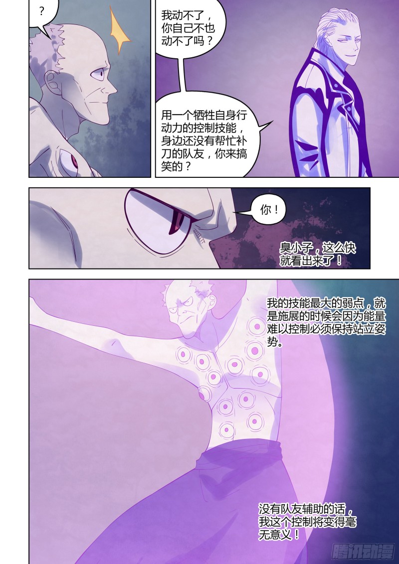 末世凡人韩漫全集-第345话无删减无遮挡章节图片 