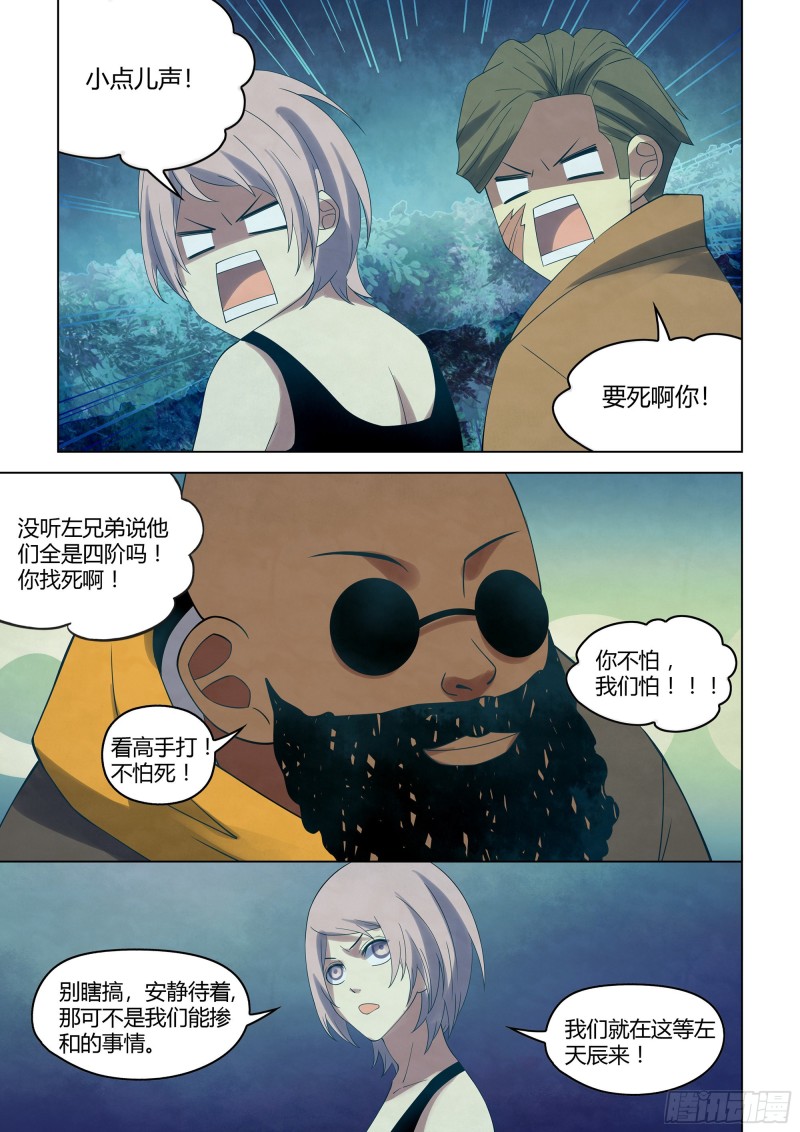 末世凡人韩漫全集-第345话无删减无遮挡章节图片 