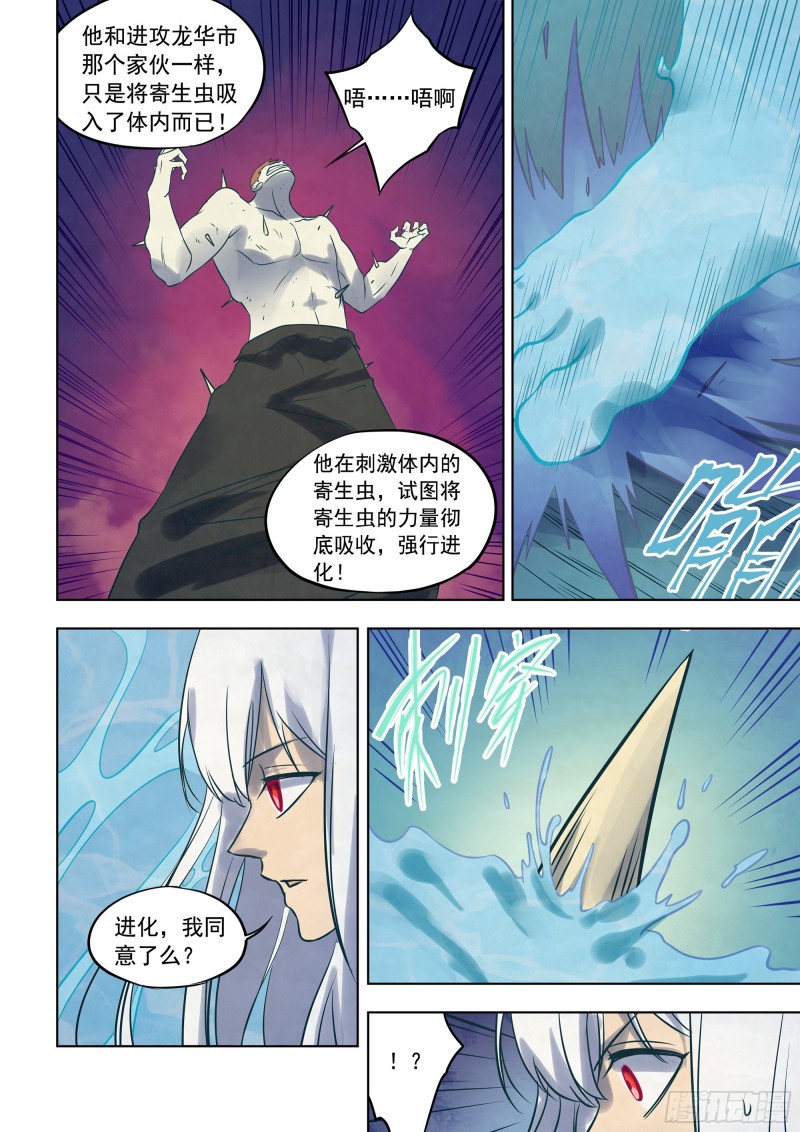 末世凡人韩漫全集-第346话无删减无遮挡章节图片 