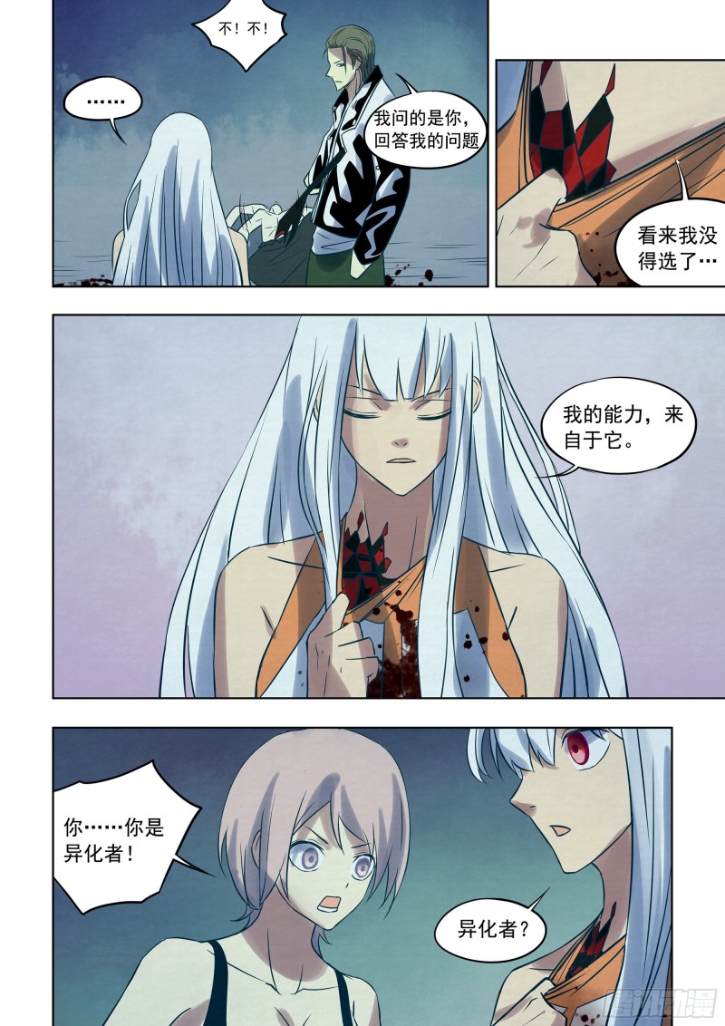 末世凡人韩漫全集-第347话无删减无遮挡章节图片 