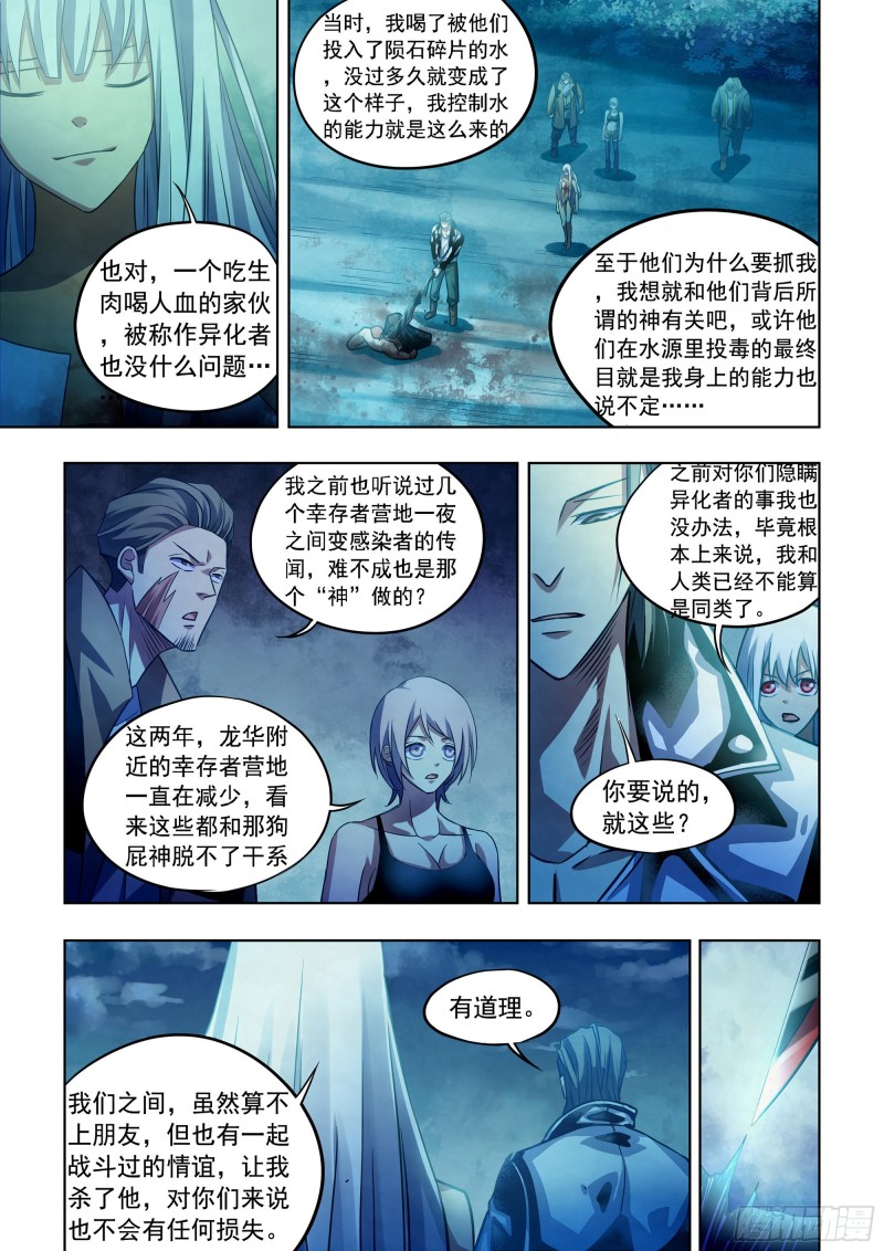 末世凡人韩漫全集-第347话无删减无遮挡章节图片 
