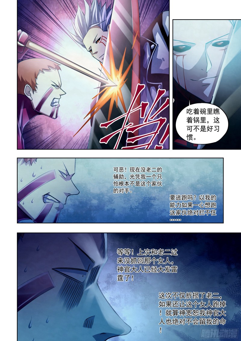 末世凡人韩漫全集-第347话无删减无遮挡章节图片 