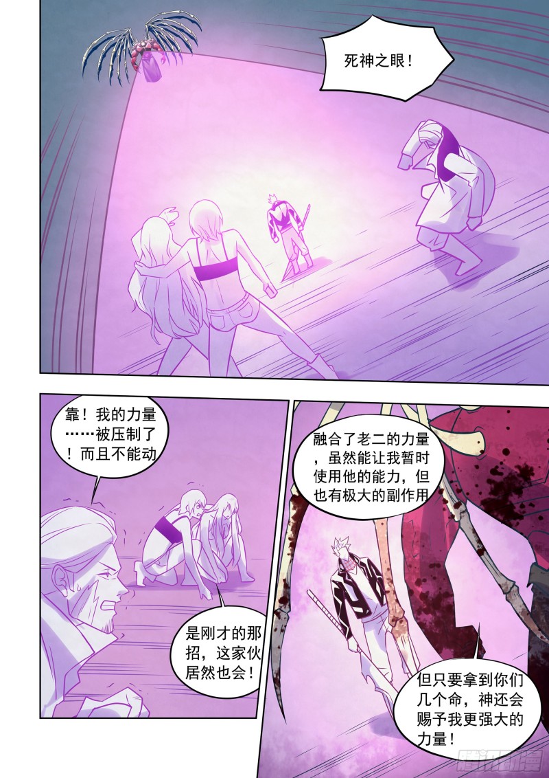 末世凡人韩漫全集-第347话无删减无遮挡章节图片 