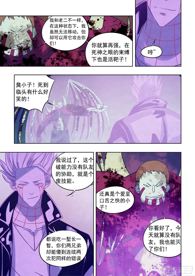 末世凡人韩漫全集-第347话无删减无遮挡章节图片 