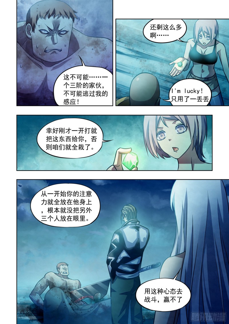 末世凡人韩漫全集-第347话无删减无遮挡章节图片 