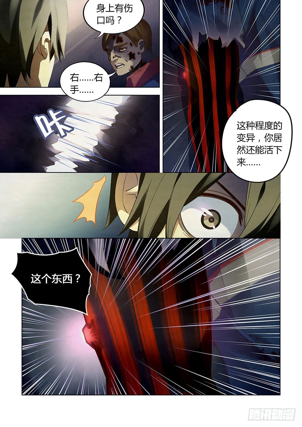 末世凡人韩漫全集-第36话无删减无遮挡章节图片 