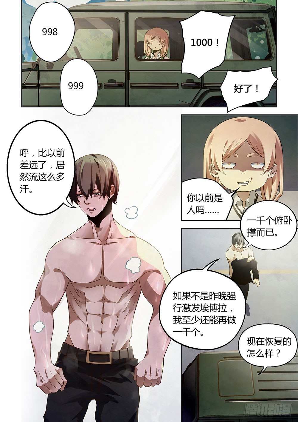 末世凡人韩漫全集-第36话无删减无遮挡章节图片 