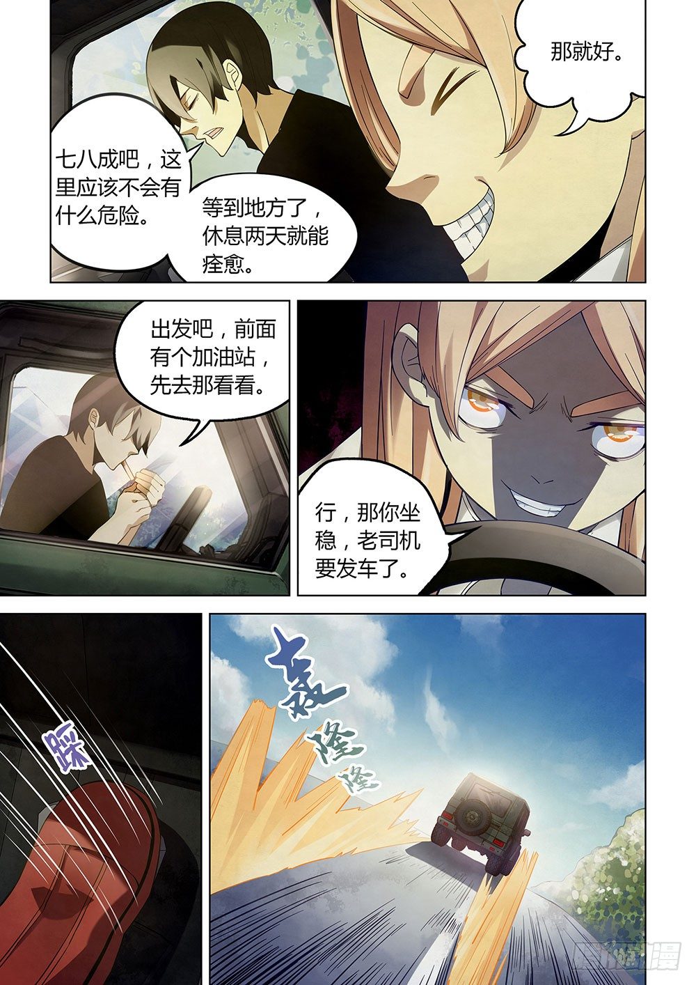 末世凡人韩漫全集-第36话无删减无遮挡章节图片 