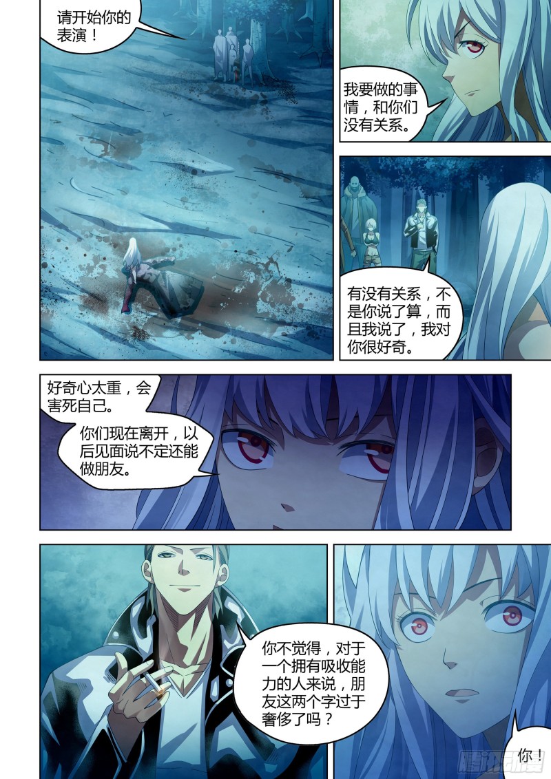 末世凡人韩漫全集-第348话无删减无遮挡章节图片 