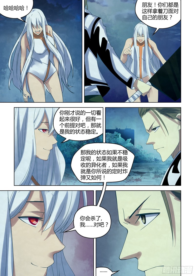末世凡人韩漫全集-第348话无删减无遮挡章节图片 