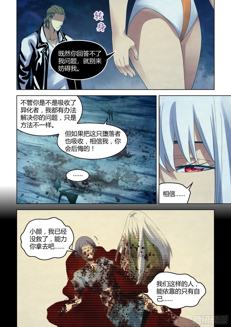 末世凡人韩漫全集-第348话无删减无遮挡章节图片 