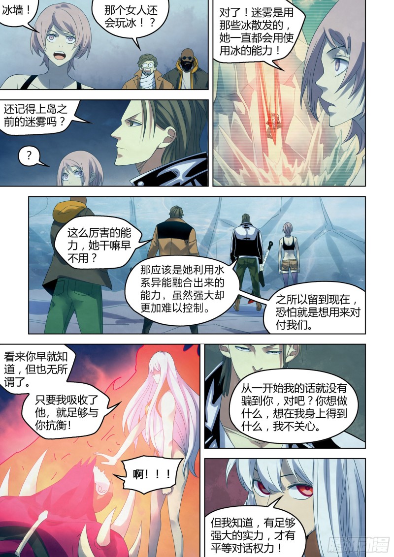 末世凡人韩漫全集-第348话无删减无遮挡章节图片 