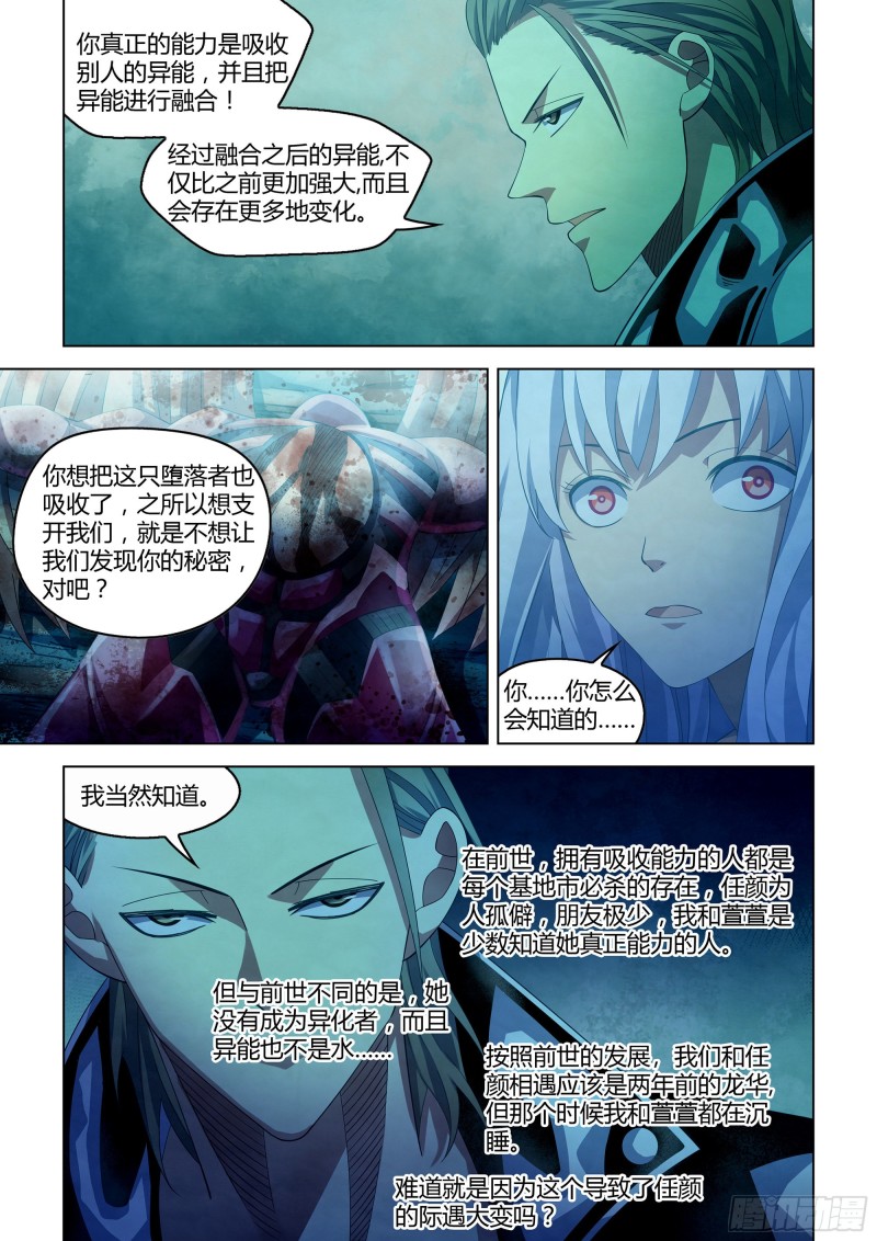 末世凡人韩漫全集-第348话无删减无遮挡章节图片 