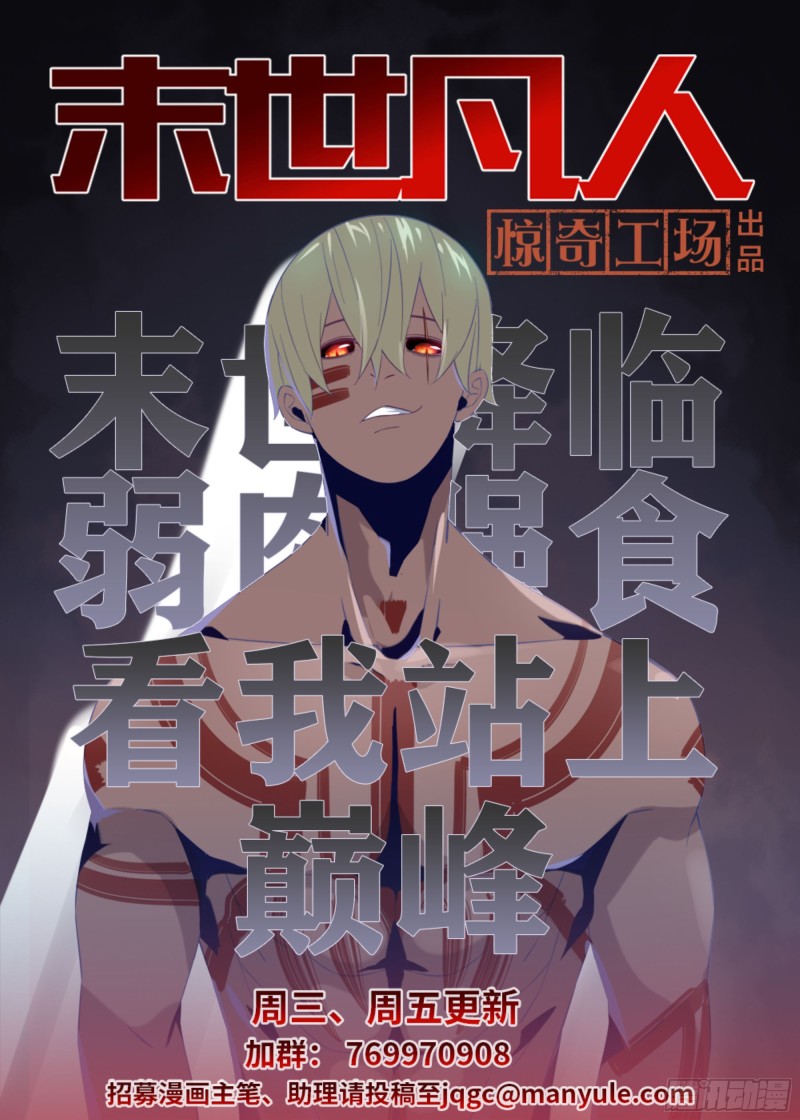 末世凡人韩漫全集-第348话无删减无遮挡章节图片 
