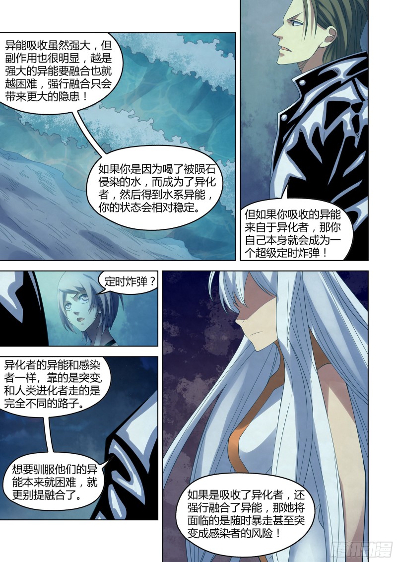 末世凡人韩漫全集-第348话无删减无遮挡章节图片 