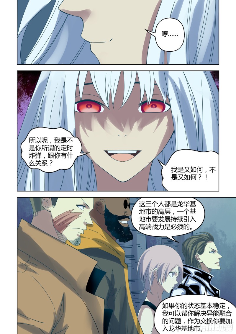 末世凡人韩漫全集-第348话无删减无遮挡章节图片 