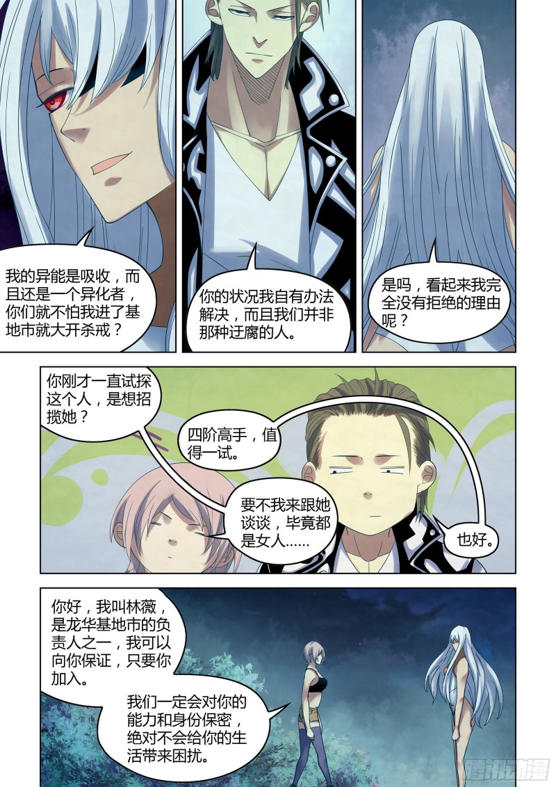 末世凡人韩漫全集-第348话无删减无遮挡章节图片 