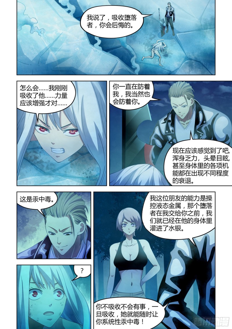 末世凡人韩漫全集-第349话无删减无遮挡章节图片 