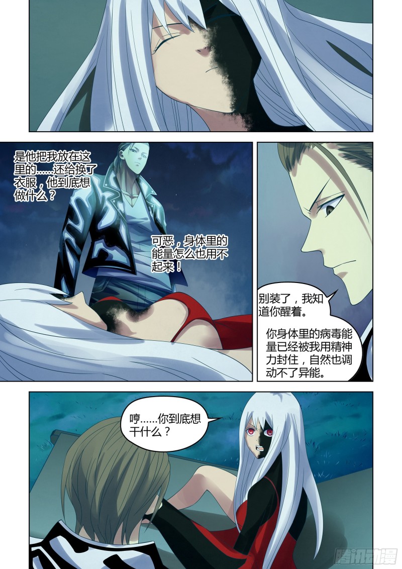 末世凡人韩漫全集-第349话无删减无遮挡章节图片 