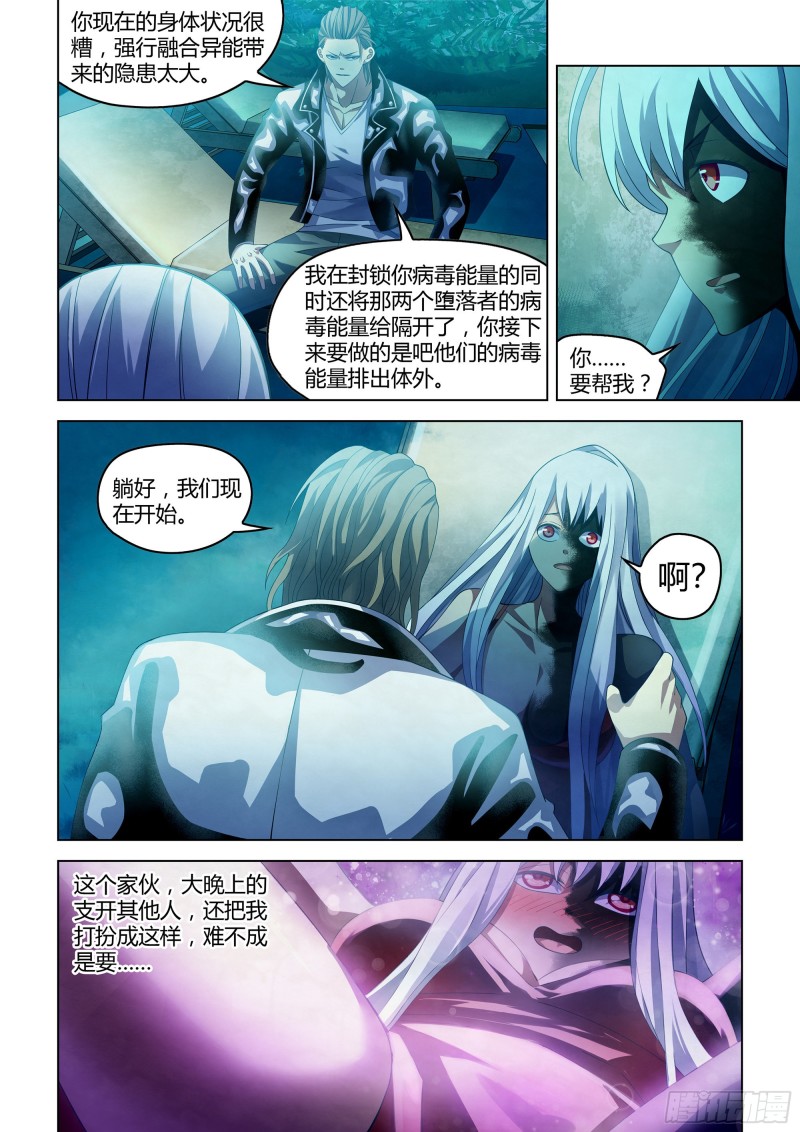 末世凡人韩漫全集-第349话无删减无遮挡章节图片 