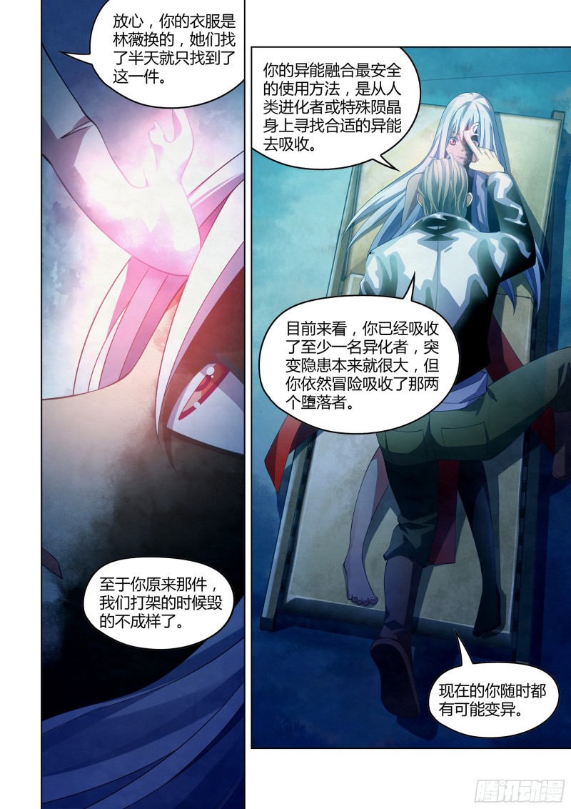 末世凡人韩漫全集-第349话无删减无遮挡章节图片 