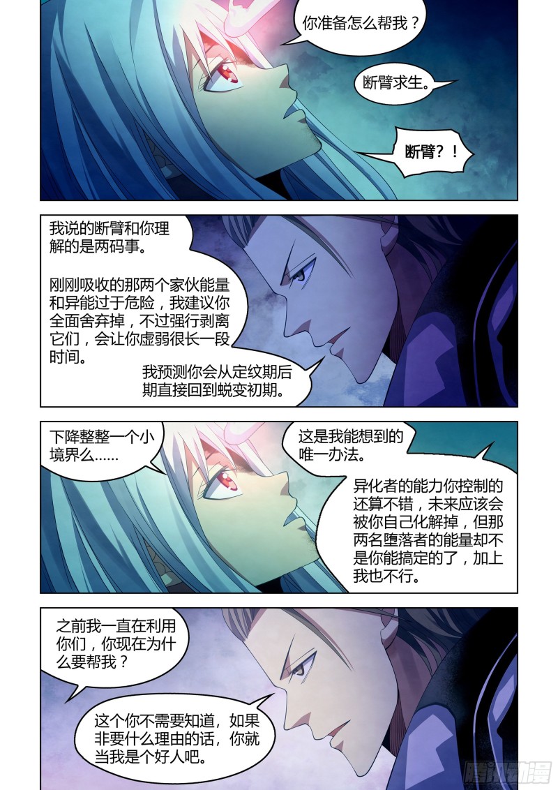 末世凡人韩漫全集-第349话无删减无遮挡章节图片 