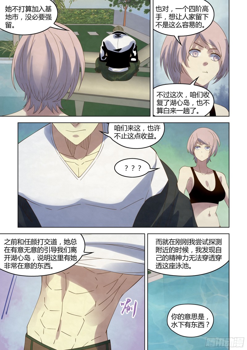 末世凡人韩漫全集-第349话无删减无遮挡章节图片 