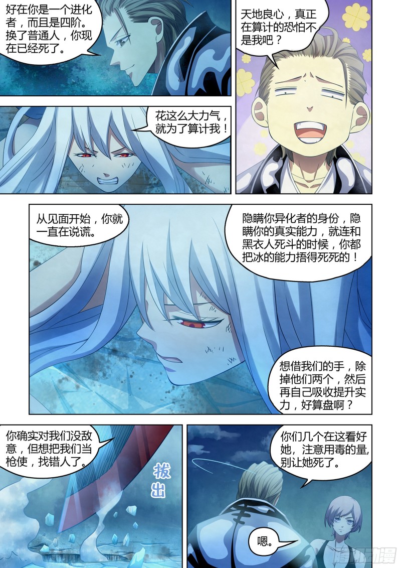 末世凡人韩漫全集-第349话无删减无遮挡章节图片 