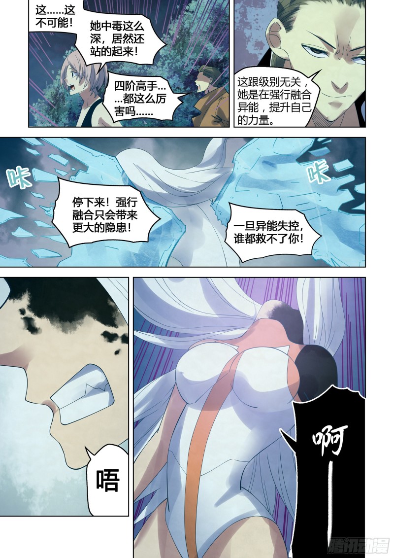 末世凡人韩漫全集-第349话无删减无遮挡章节图片 