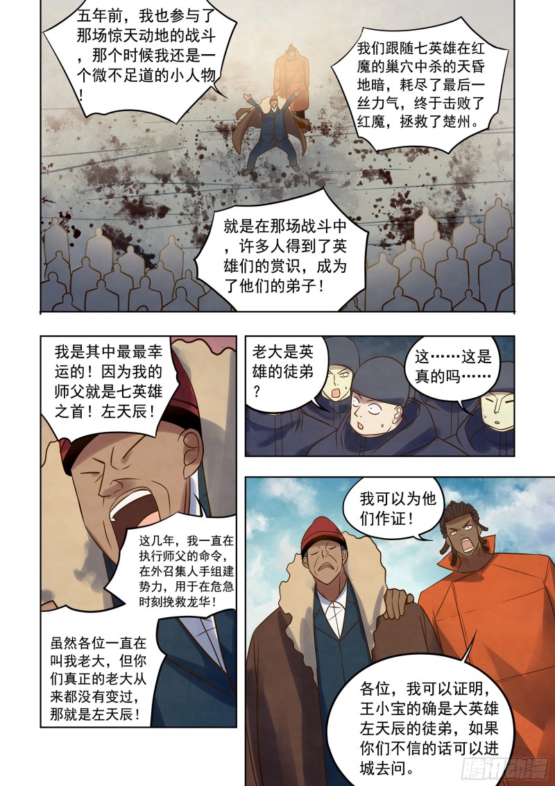 末世凡人韩漫全集-第350话无删减无遮挡章节图片 