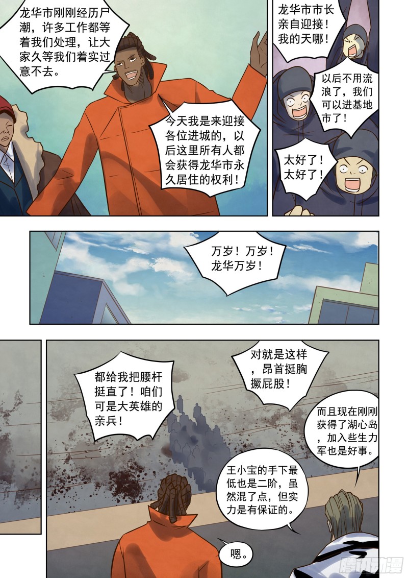 末世凡人韩漫全集-第350话无删减无遮挡章节图片 