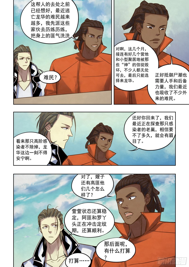 末世凡人韩漫全集-第350话无删减无遮挡章节图片 