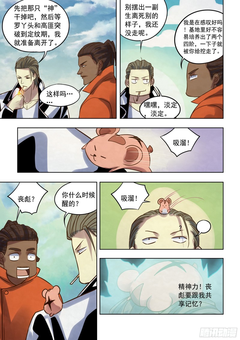 末世凡人韩漫全集-第350话无删减无遮挡章节图片 