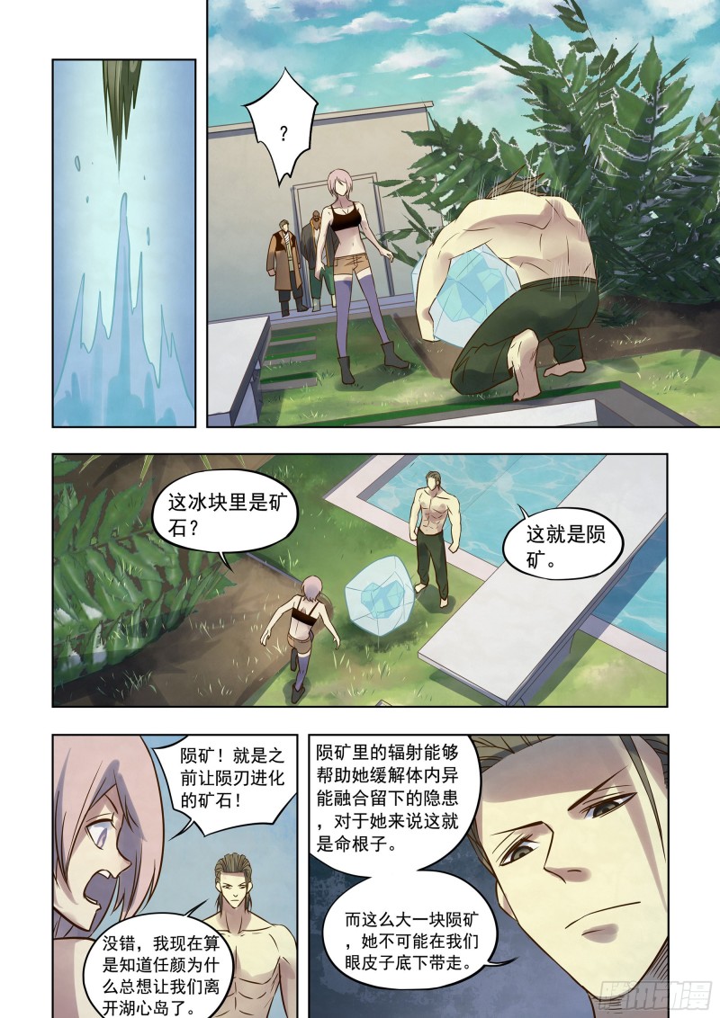 末世凡人韩漫全集-第350话无删减无遮挡章节图片 