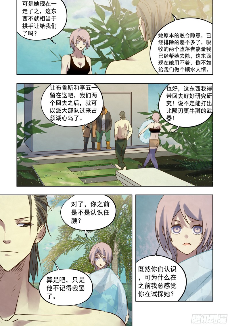 末世凡人韩漫全集-第350话无删减无遮挡章节图片 