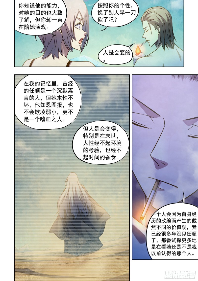 末世凡人韩漫全集-第350话无删减无遮挡章节图片 