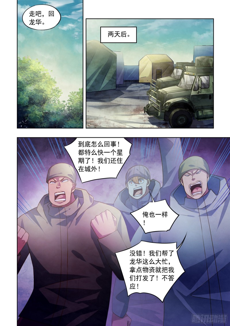 末世凡人韩漫全集-第350话无删减无遮挡章节图片 