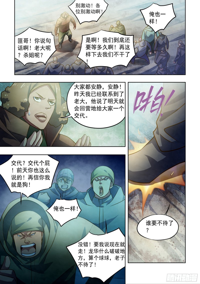 末世凡人韩漫全集-第350话无删减无遮挡章节图片 