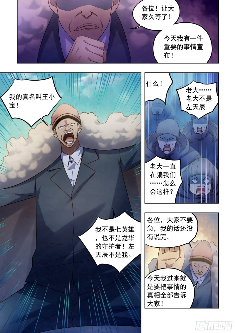 末世凡人韩漫全集-第350话无删减无遮挡章节图片 