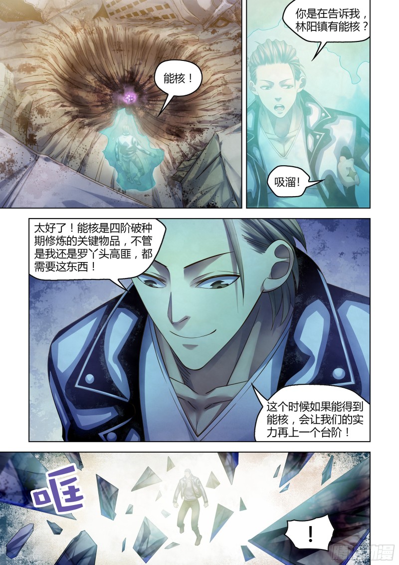 末世凡人韩漫全集-第351话无删减无遮挡章节图片 