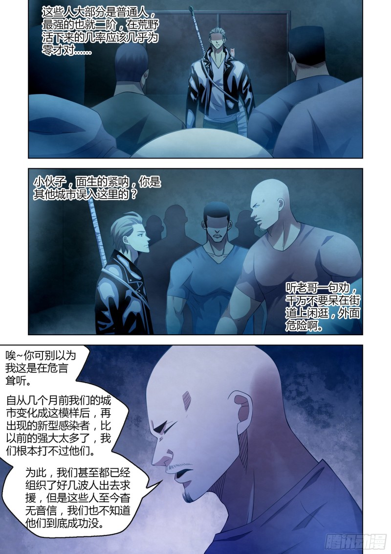 末世凡人韩漫全集-第351话无删减无遮挡章节图片 