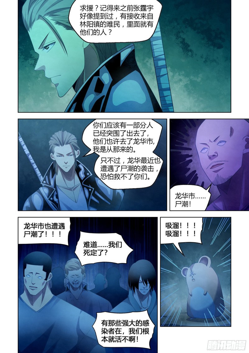 末世凡人韩漫全集-第351话无删减无遮挡章节图片 