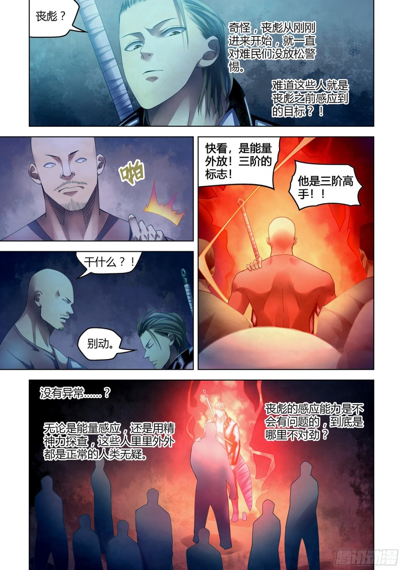 末世凡人韩漫全集-第351话无删减无遮挡章节图片 