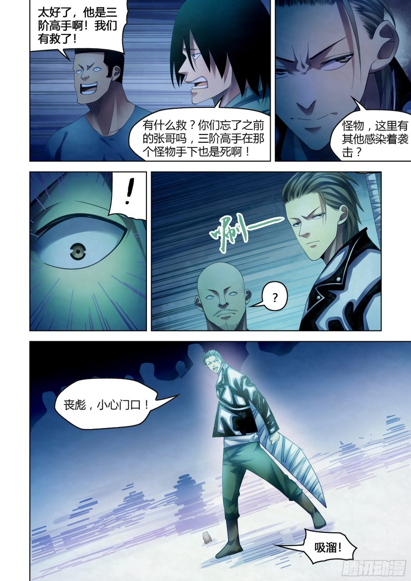 末世凡人韩漫全集-第351话无删减无遮挡章节图片 