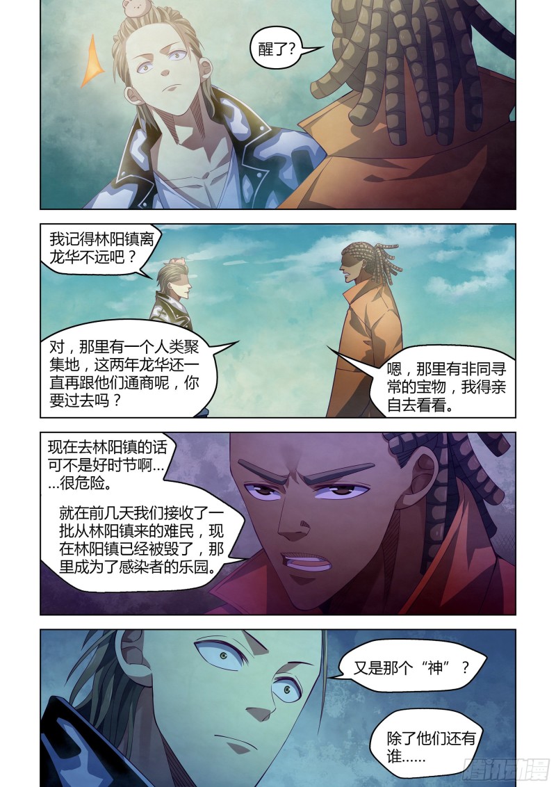 末世凡人韩漫全集-第351话无删减无遮挡章节图片 